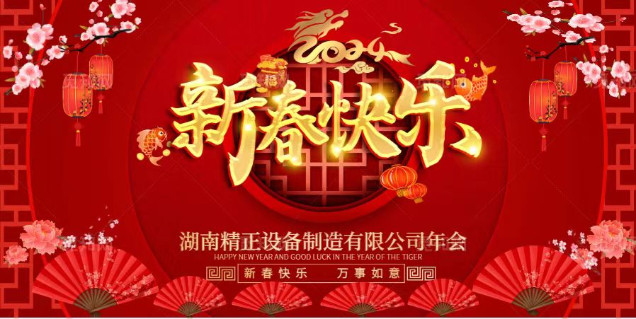 世界杯平台-世界杯(中国)
2023年终总结表彰大会暨2024新春年会
